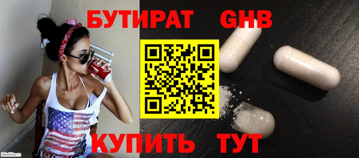 БУТИРАТ оксибутират  Бутират  Гуково  Вход с VPN 