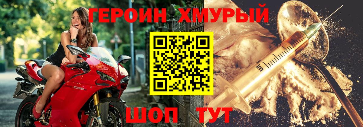Героин хмурый Гуково