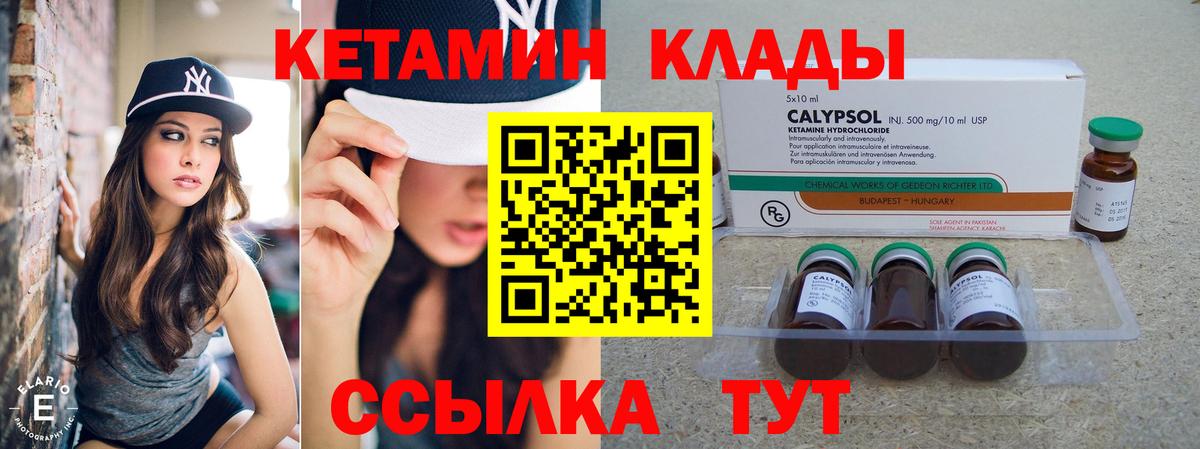 Кетамин VHQ  Вход с VPN  Гуково 
