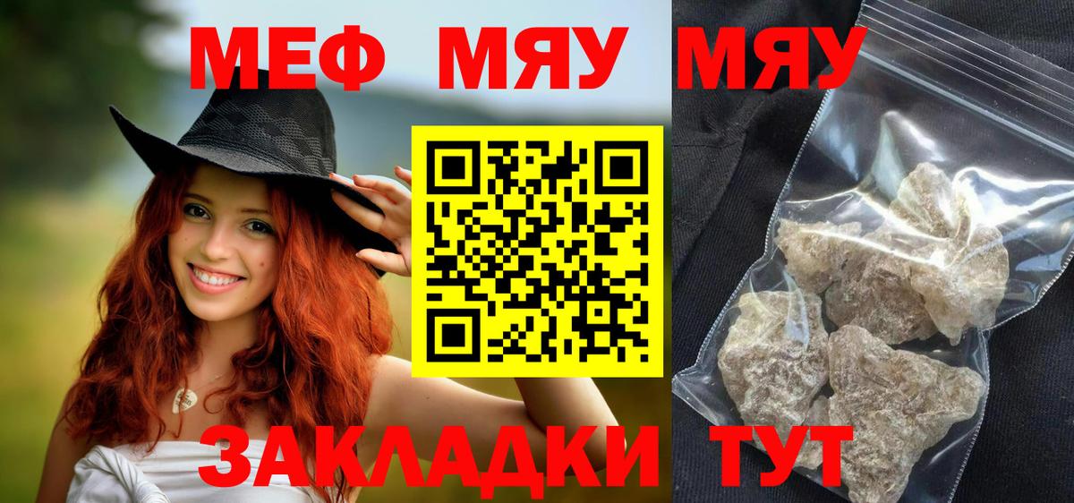 МЕФ мяу мяу  Меф 4 MMC  Вход с VPN  Гуково 