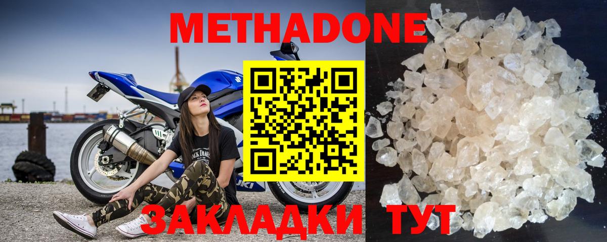 МЕТАДОН кристалл Гуково